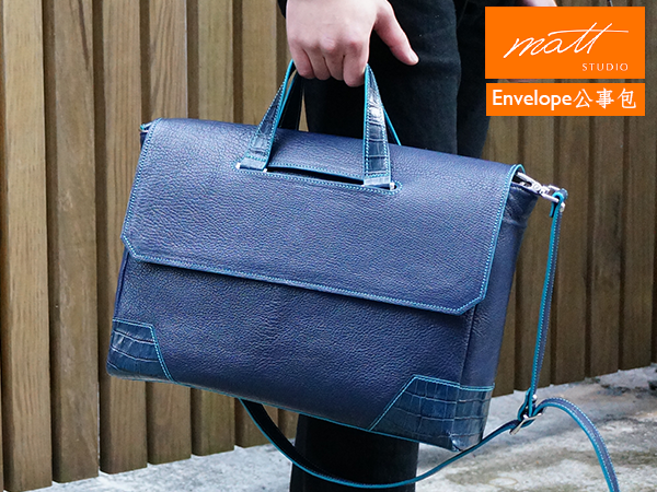 【Envelope公事包】優雅又率性的男仕魅力