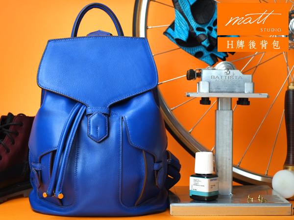 單款課程【愛瑪後背包】貴族氣息與活力的結合