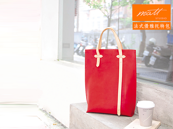 手縫【法式優雅托特包】大容量也能優雅美型
