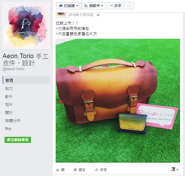 Matt Studio 輔導創業實例 【Gift 吉物手創】& 【Aeon.Torio手工皮件】