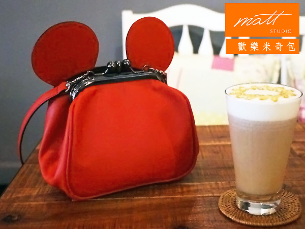單款課程【歡樂米奇包】可愛俏麗的米奇帶著走